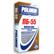 Клей для кладки та шпаклювання газобетону "ПБ-55" ТМ "Полімін" (Polimin) 25к